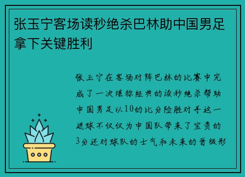 张玉宁客场读秒绝杀巴林助中国男足拿下关键胜利 张玉宁客场读秒绝杀巴林助中国男足拿下关键胜利