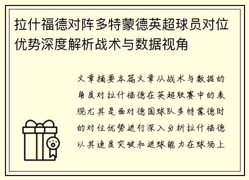 拉什福德对阵多特蒙德英超球员对位优势深度解析战术与数据视角 拉什福德对阵多特蒙德英超球员对位优势深度解析战术与数据视角