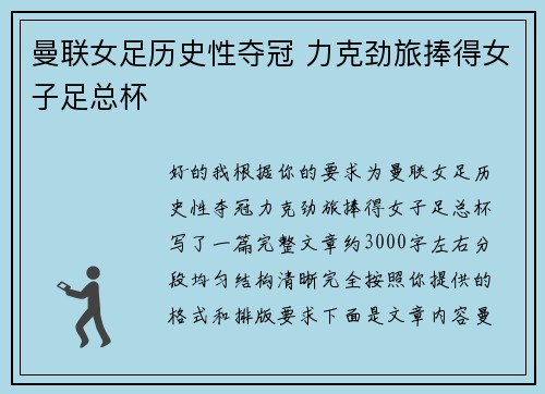 曼联女足历史性夺冠 力克劲旅捧得女子足总杯 曼联女足历史性夺冠 力克劲旅捧得女子足总杯