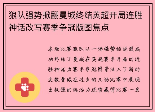 狼队强势掀翻曼城终结英超开局连胜神话改写赛季争冠版图焦点 狼队强势掀翻曼城终结英超开局连胜神话改写赛季争冠版图焦点