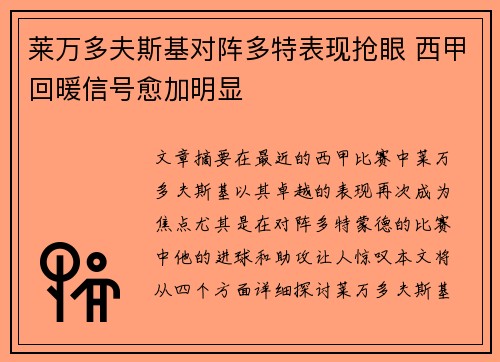 莱万多夫斯基对阵多特表现抢眼 西甲回暖信号愈加明显 莱万多夫斯基对阵多特表现抢眼 西甲回暖信号愈加明显