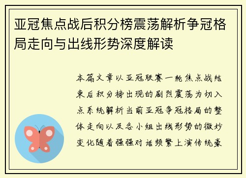 亚冠焦点战后积分榜震荡解析争冠格局走向与出线形势深度解读 亚冠焦点战后积分榜震荡解析争冠格局走向与出线形势深度解读