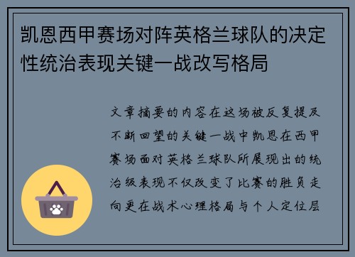 凯恩西甲赛场对阵英格兰球队的决定性统治表现关键一战改写格局 凯恩西甲赛场对阵英格兰球队的决定性统治表现关键一战改写格局
