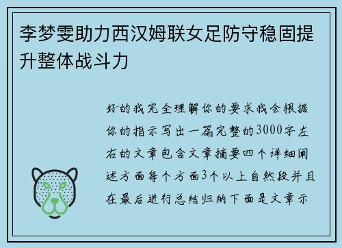 李梦雯助力西汉姆联女足防守稳固提升整体战斗力 李梦雯助力西汉姆联女足防守稳固提升整体战斗力
